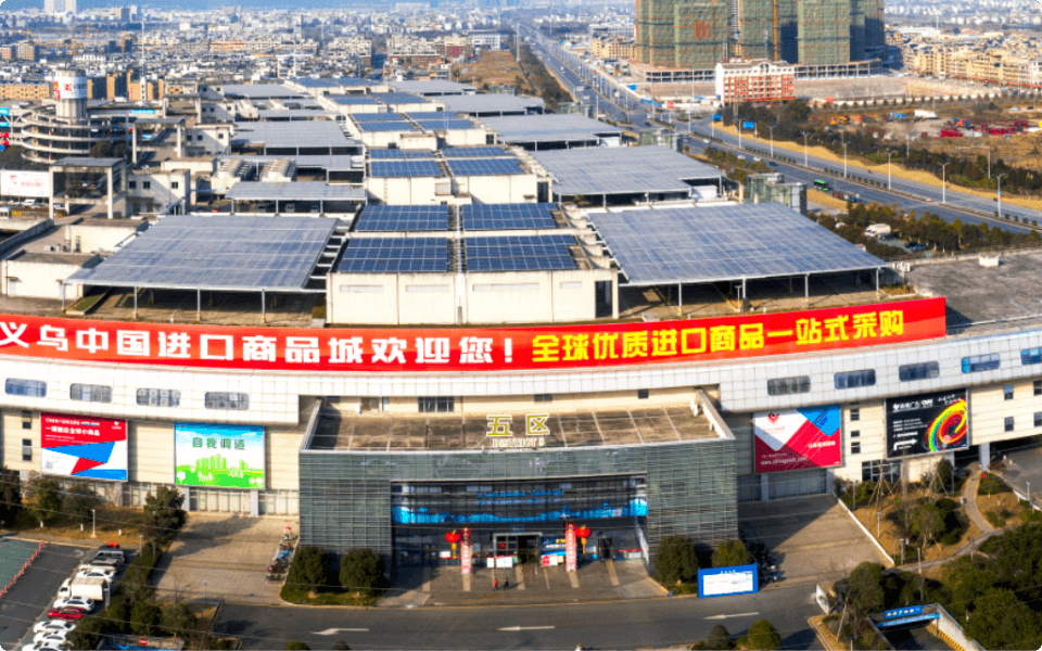 国际商贸城五区
